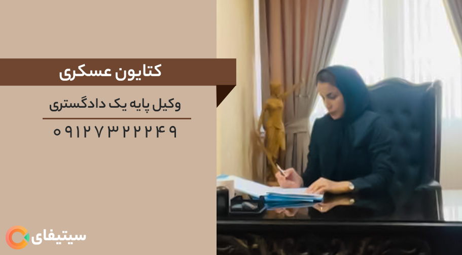 کتایون عسکری 